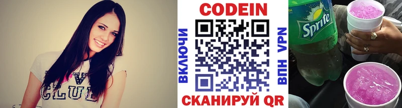 Кодеин Purple Drank Юрга